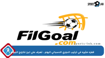 قفزة مثيرة في ترتيب الدوري الإسباني اليوم.. تعرف على أبرز نتائج الجولة